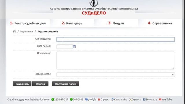 023 Создание собственных справочников в системе СУДиДЕЛО смотреть онлайн