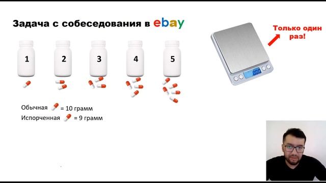 Задача с собеседования в EBAY || Задача об испорченных таблетках #ebay #логика #собеседование #iq смотреть онлайн
