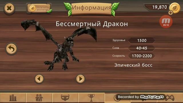 Симулятор дракона смотреть онлайн