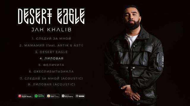 Jah Khalib – Лиловая _ Премьера трека.mp4 смотреть онлайн