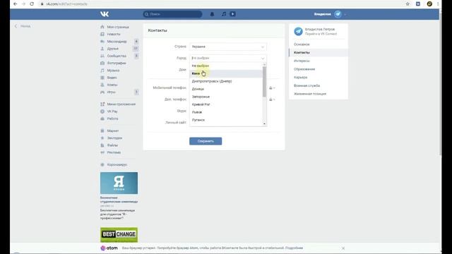Как указать страну Вконтакте смотреть онлайн