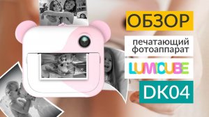 Фотоаппарат моментальной печати Printy #НапечатаюТебя | Детский полароид Обзор | Новинка 2021 года