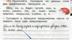 Упражнение 133 - ГДЗ по Русскому языку Рабочая тетрадь 3 класс (Канакина, Горецкий) Часть 2