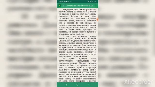 Неизвестный цветок смотреть онлайн