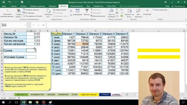 Эксперт Microsoft Excel 2019-2016. Анализ данных - Часть 1 смотреть онлайн