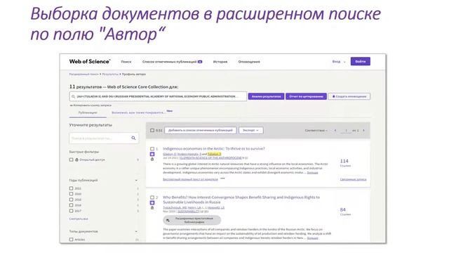 Поиск автора в БД Web of Science смотреть онлайн