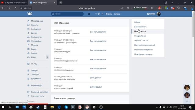 Как Сделать Закрытый Профиль ВКонтакте.Как Полностью Закрыть Страницу.Страница Для Друзей. смотреть онлайн