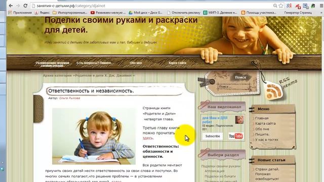Занятия с детьми. Экскурсия по сайту "Чем заняться с ребенком дома?" смотреть онлайн