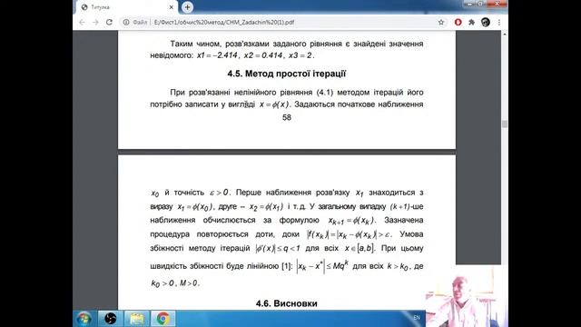 Чисельні методи (16.09.20) смотреть онлайн