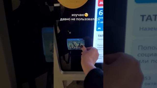 в московском метро как оплатить проезд и проверить баланс ?? смотреть онлайн