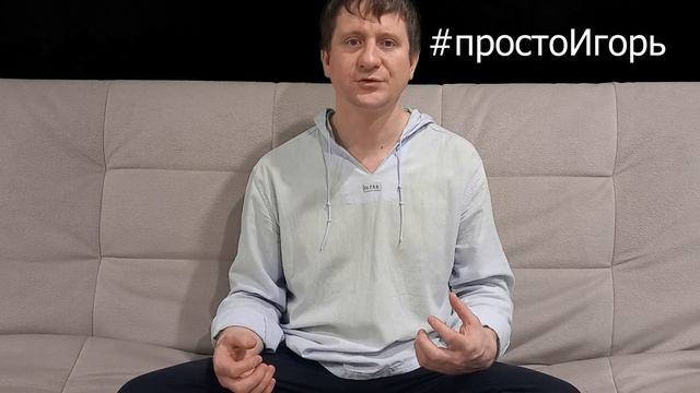 Осознанность что это такое и как его развивать: #простоИгорь практические медитации смотреть онлайн