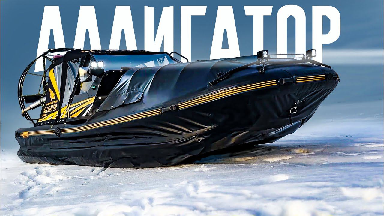 СВЕРХвнедорожник - Аэролодка «АЛЛИГАТОР Раптор 650» из Красноярска. Обзор и Тест. смотреть онлайн