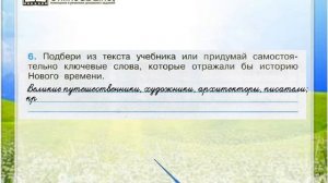 Задание 6 Новое время: встреча Европы и Америки - Окружающий мир 4 класс (Плешаков А.А.) 2 часть