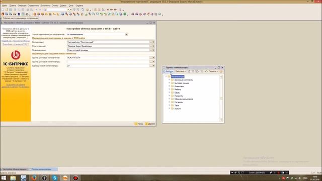 Пользовательская часть ReadyScript. Обмен данными с 1С УТ 10.3 смотреть онлайн