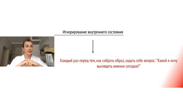 4 неочевидных ошибки, которые мешают тебе быть стильной каждый день