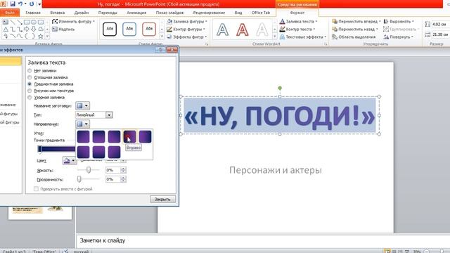 Объекты WordArt в презентации PowerPoint смотреть онлайн