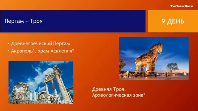 Вебинар "Экскурсионная Турция. Стамбул + Каппадокия". Спикер Ольга Бобровничая, гид ТурТрансВояж смотреть онлайн