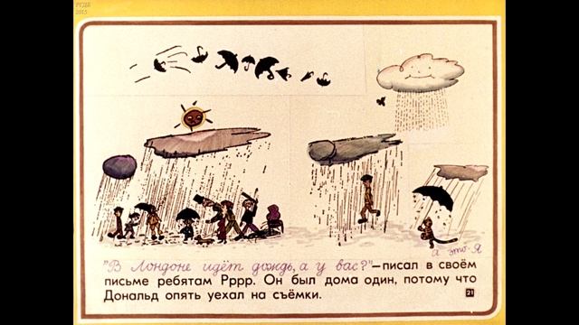 Диафильм Н.Шерешевская - Что думает тигр о Дональде Биссете смотреть онлайн