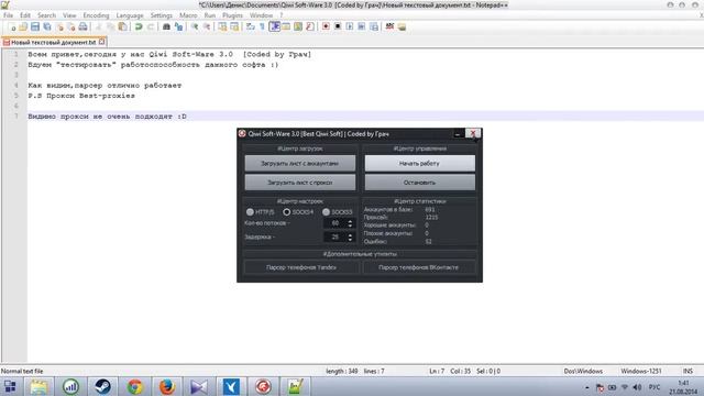 Qiwi Soft-Ware 3.0 [Coded by Грач] смотреть онлайн