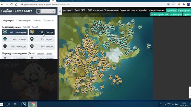 Genshin impact - интерактивная карта (гайд) смотреть онлайн