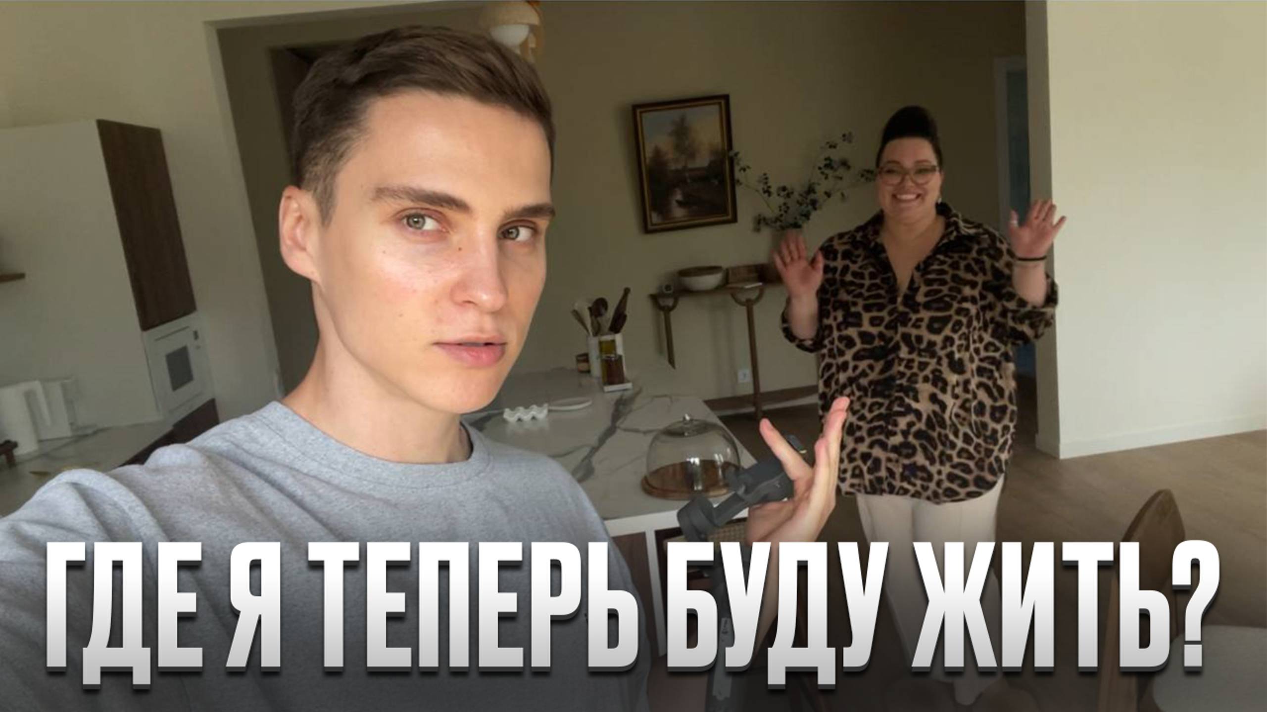 Где я буду жить? Съемки для основного канала. День со мной. Бесполезный блог