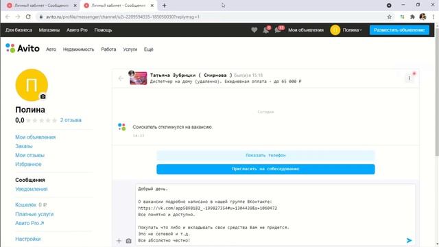На видео продемонстрирована работа функции автоответчика Авито смотреть онлайн