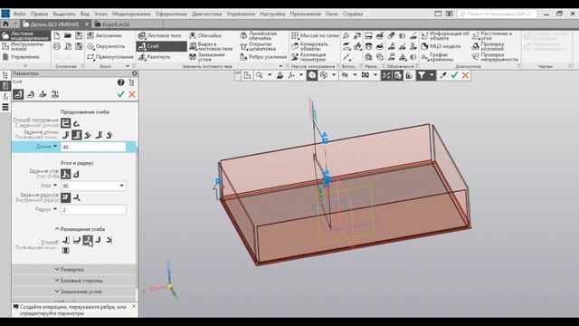 Листовое моделирование в Компас 3D. Корпус из листового металла в Компас 3D смотреть онлайн