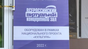 В Анапе открылся виртуальный концертный зал