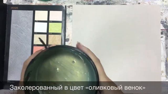 Нанесение декоративной штукатурки Oikos Италия. Kreos + multidecor. Цвет "Оливковый венок". смотреть онлайн