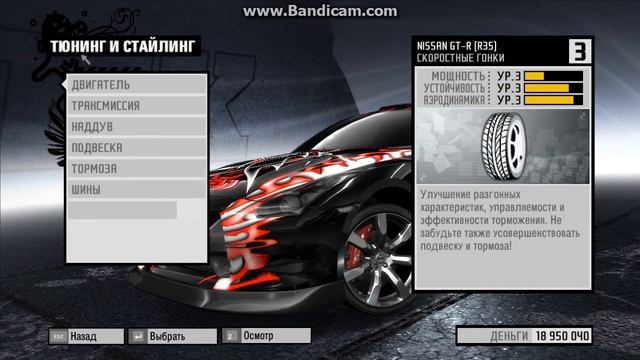 Need for Speed: ProStreet Настройка Nissan GT-R (R35) для скоростных гонок смотреть онлайн