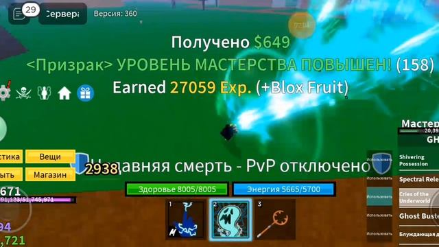 обзор Нового фрукта-Призрак/BloxFruits