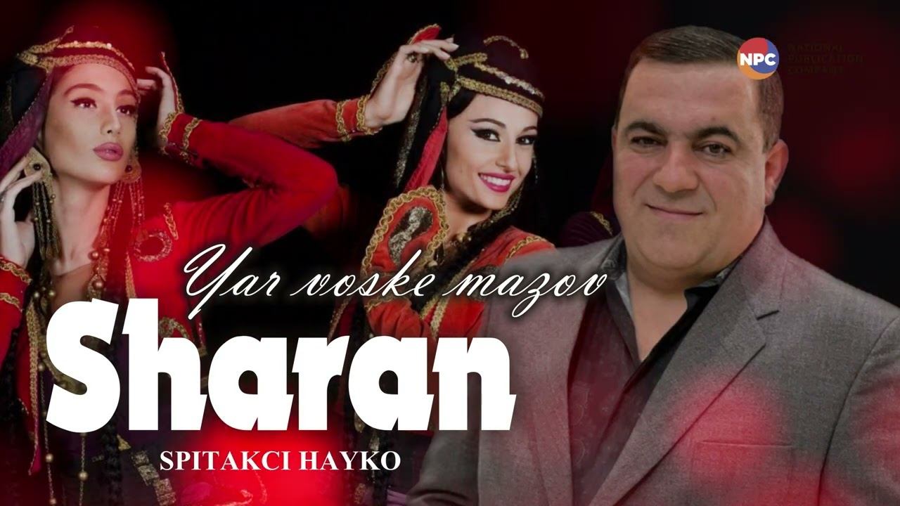 Spitakci Hayko - Sharan (Yar Voske Mazov...) | Армянская музыка