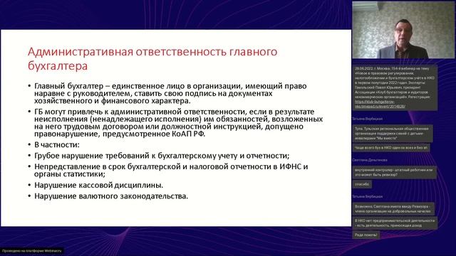 150 вебинар КБА НКО 31.05.2022 -  «Как стать гл. бухгалтером и к чему готовиться в новой должности»