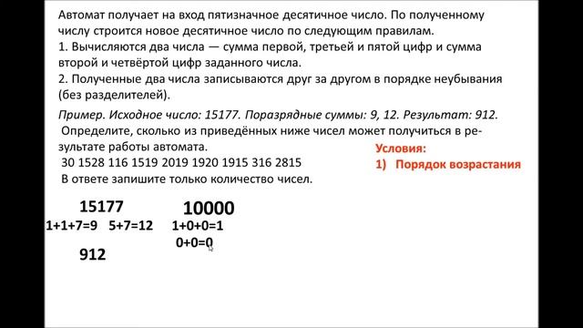 Задача 16_ОГЭ_информатика 2016. Пошаговая инструкция смотреть онлайн