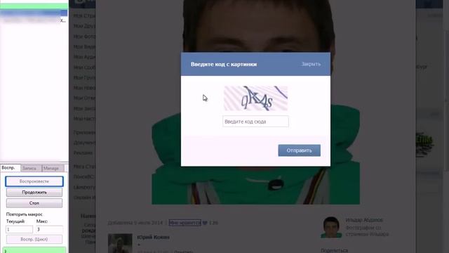 Скрипты для вконтакте. Лайки на фото с разгадыванием капчи imacros смотреть онлайн