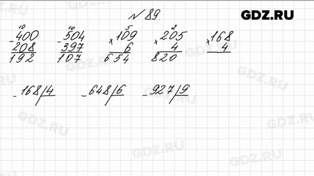 № 89 - Математика 4 класс 1 часть Моро смотреть онлайн
