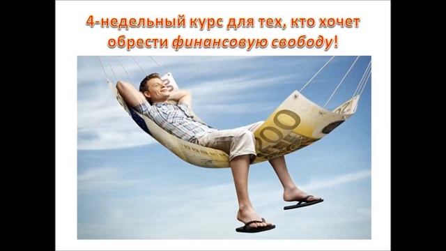 Сила подсознания для привлечения денег смотреть онлайн