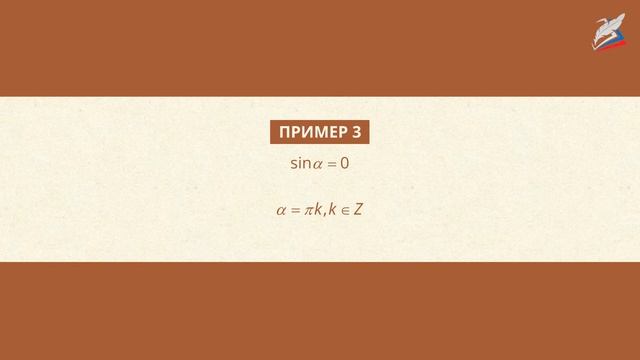 Уравнение Sin X = A