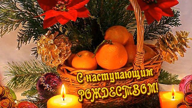 С наступающим Рождеством Христовым смотреть онлайн