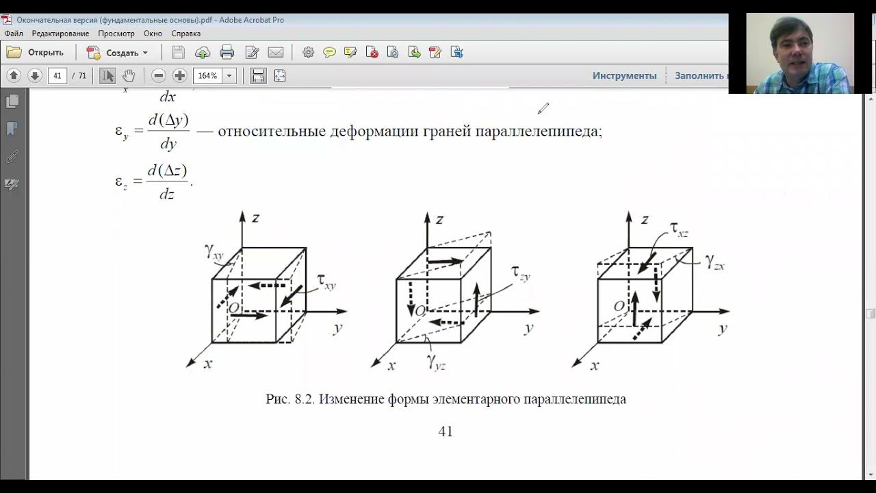 Теория деформаций смотреть онлайн