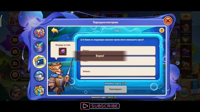 Idle Heroes - Подводная Викторина - Ответы на вопросы \ Undersea Quiz Answers on questions смотреть онлайн