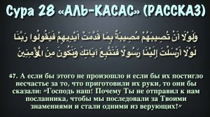 Джюз 20-ый - Идрис Абкар с переводом