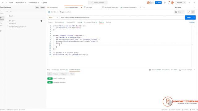 Тестирование в Postman. Вариативность тестов. Часть 6
