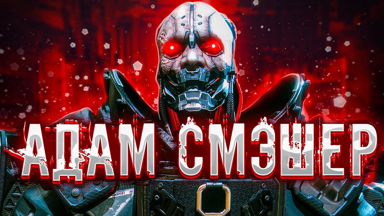 История Адама Смэшера и его [ужасная] реализация в игре смотреть онлайн