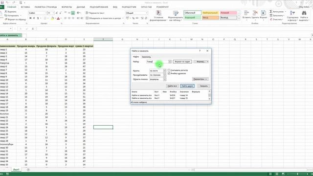 Урок 18. Быстрый старт в Эксель. Поиск и замена данных. Excel. смотреть онлайн