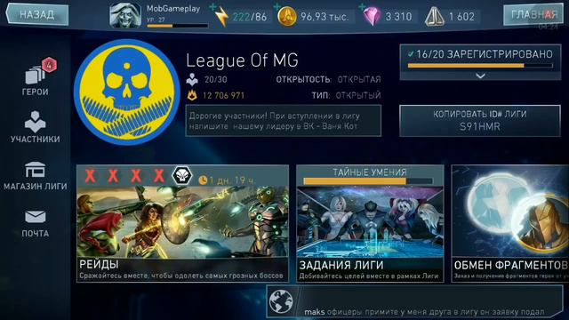 Injustice 2 Mobile - Обновление 3.1 Первый Взгляд Лига Анархии и Брейниак (НЕТ) | Update 3.1