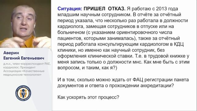 Как будет проходить периодическая аккредитация специалистов в 2023 году смотреть онлайн