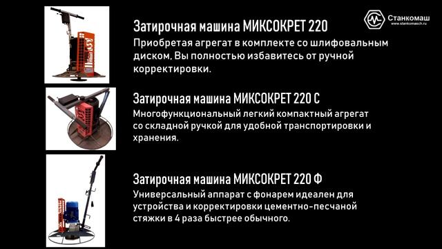 Затирочные машины МИКСОКРЕТ 200. Уплотнение и шлифовка бетона. Выравнивание цементно-песчаной стяжк смотреть онлайн