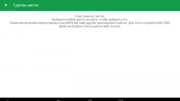 Обзор преложения Maps.Me\Android.AppSetup