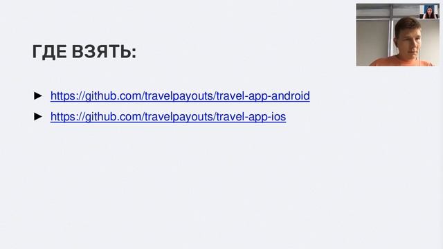 [Вебинар] Мобильные инструменты Travelpayouts: Travel App, White Label App и SDK для IOS